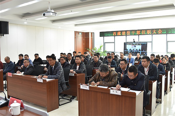 西藏建投干部任職大會現(xiàn)場-(2).jpg