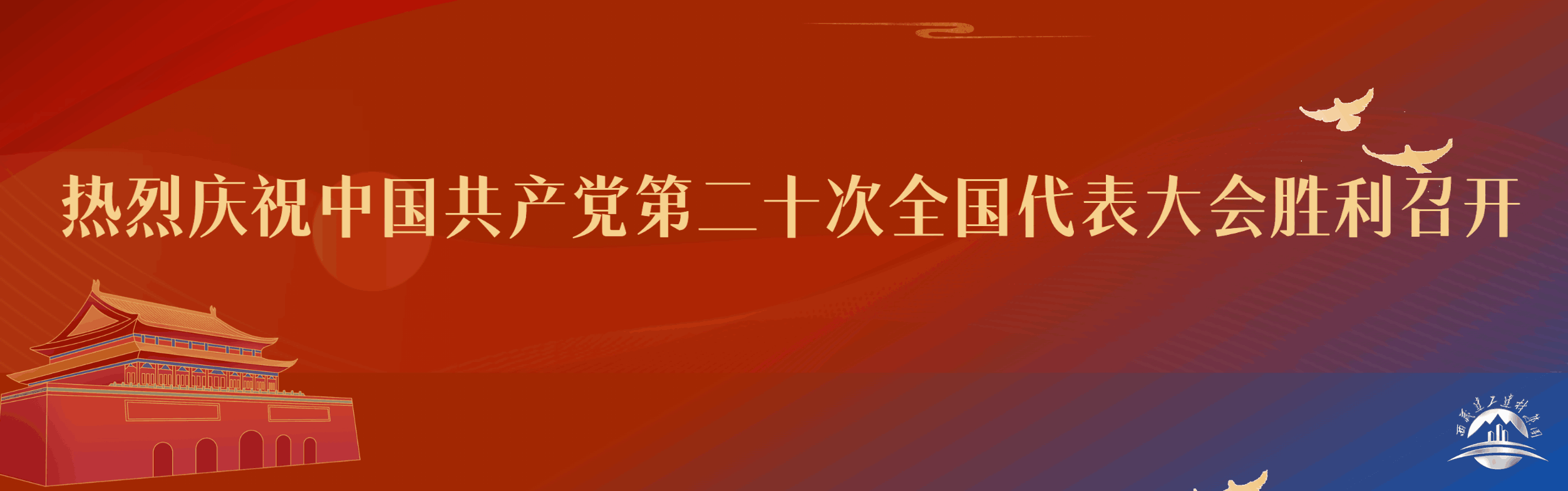 熱烈慶祝橫幅官網(wǎng).gif