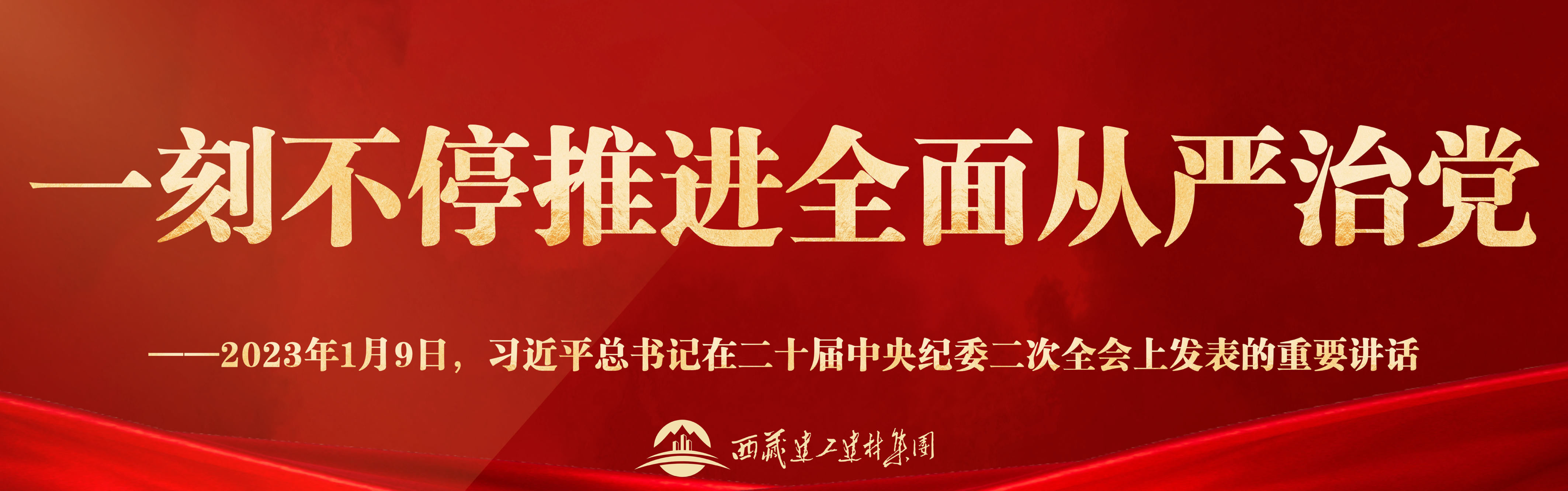 官網(wǎng)_一刻不停推進(jìn)全面從嚴(yán)治黨png.png