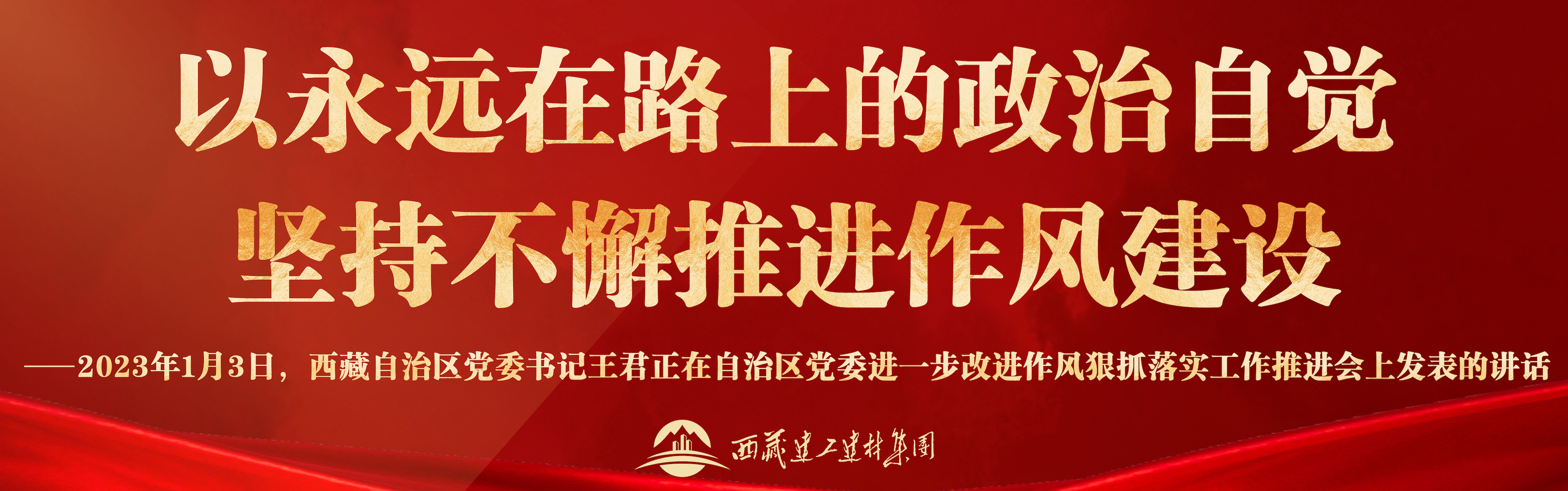 改進(jìn)作風(fēng)橫幅 官網(wǎng).png
