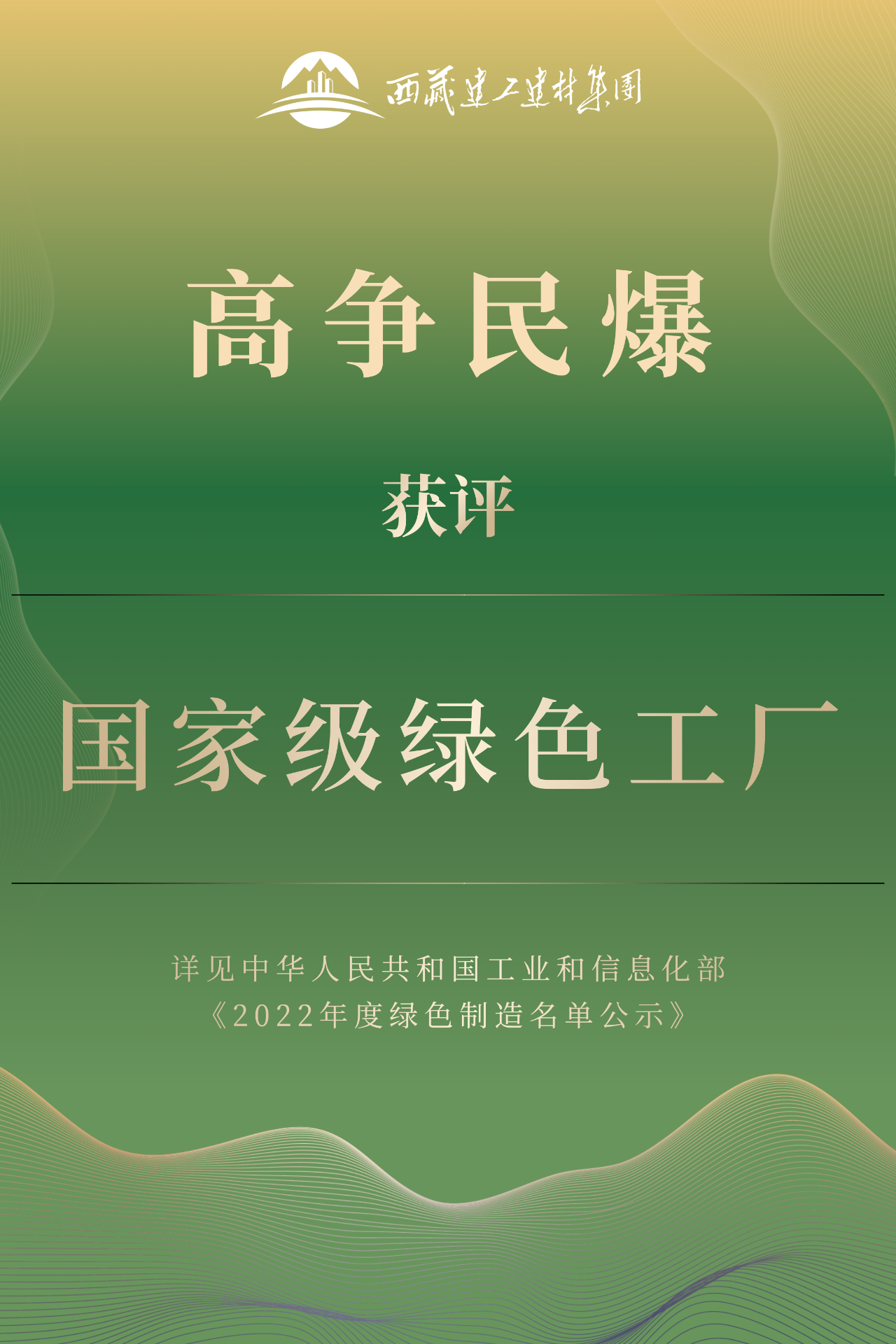 國(guó)家級(jí)綠色工廠.png
