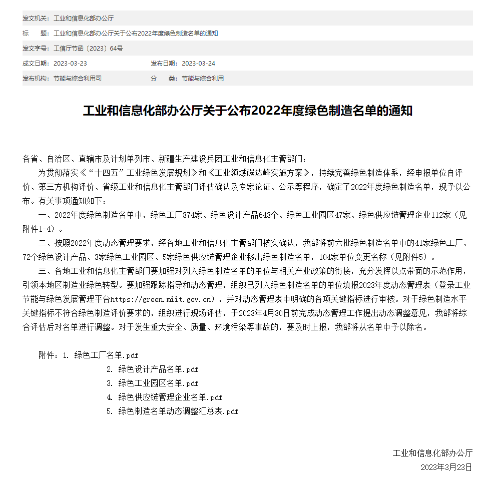 工業(yè)和信息化部.png