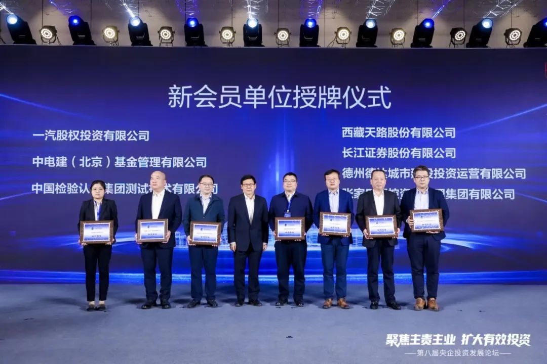 20230426_天路正式成為央企投資協(xié)會會員單位.jpeg