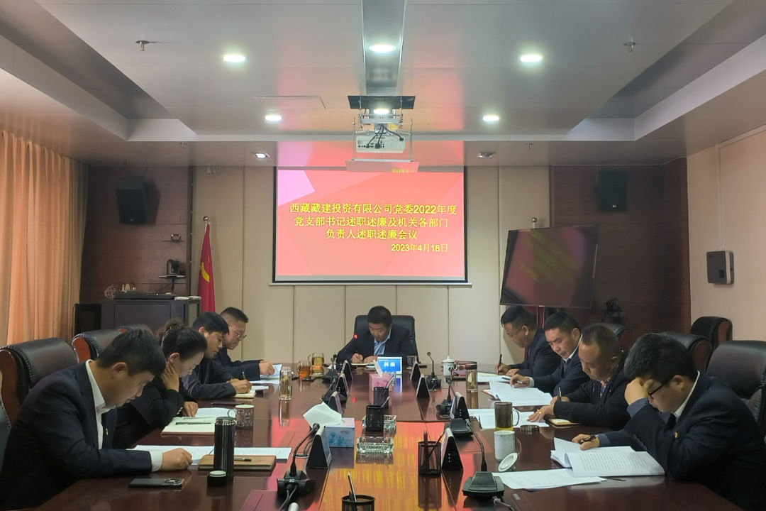 20230426_藏建投資述職.jpeg