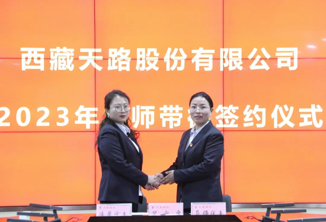 20230512_天路導(dǎo)師帶徒.jpeg