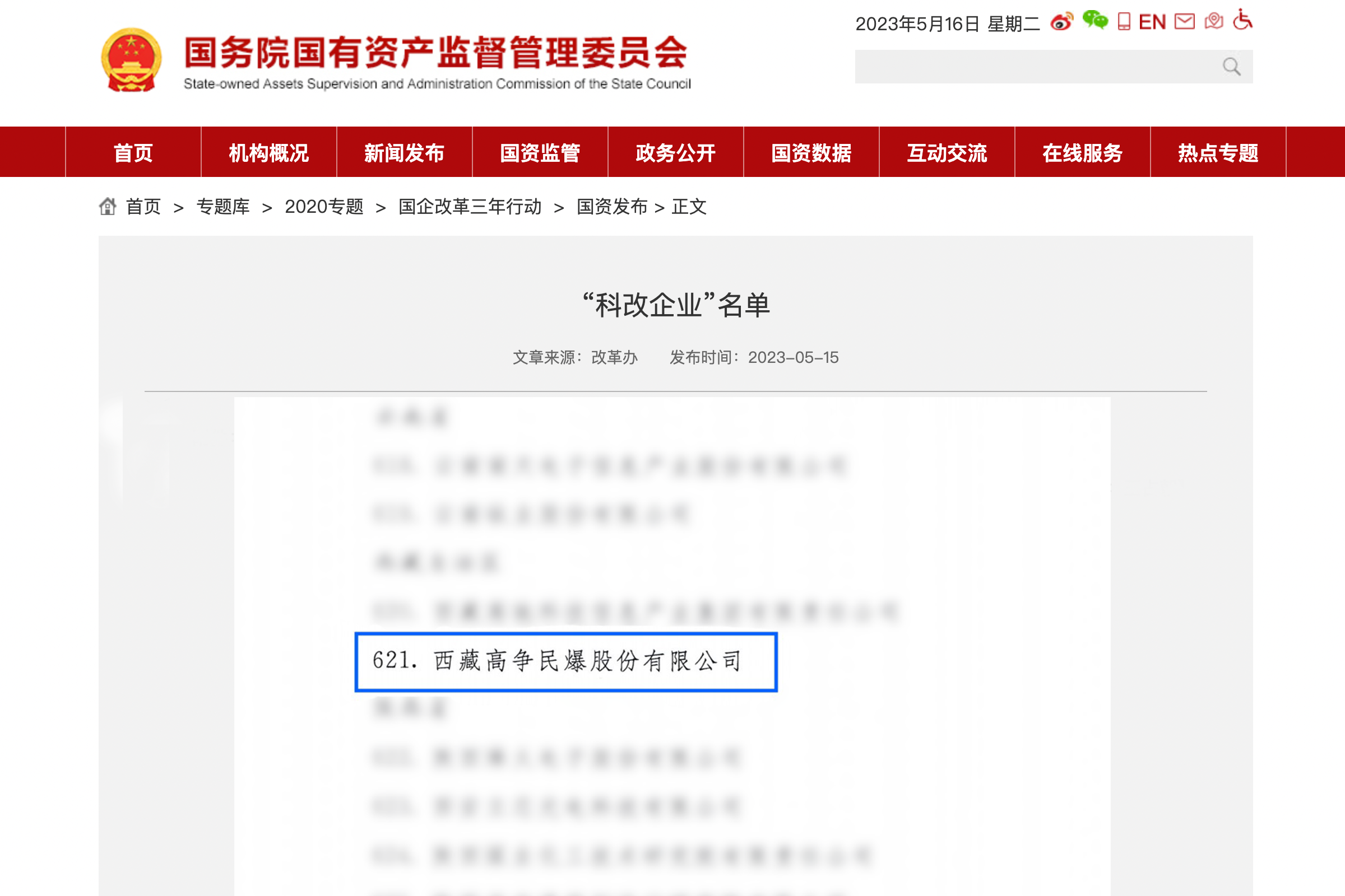 高爭民爆科改企業(yè).png