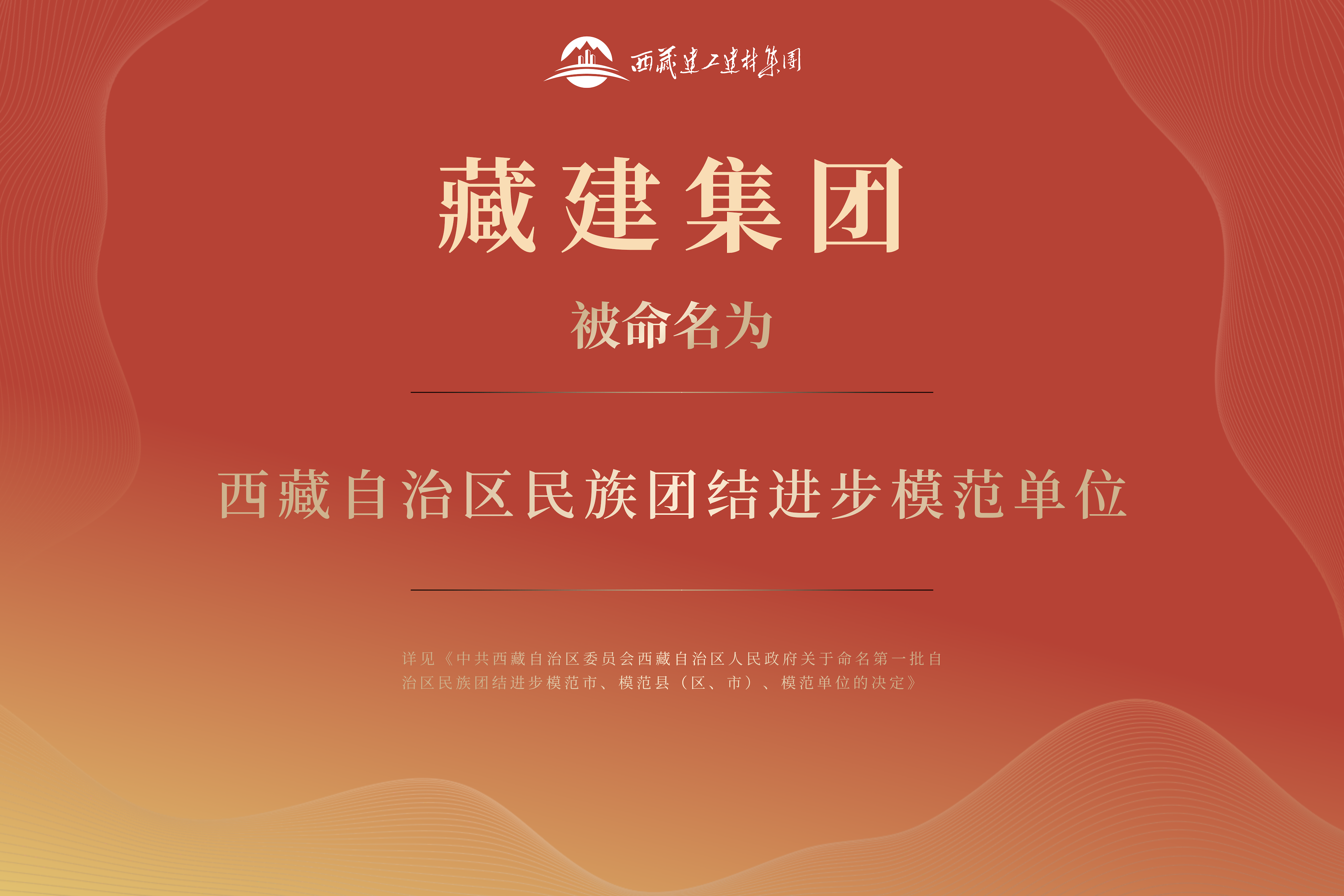 第二批民族團(tuán)結(jié).png