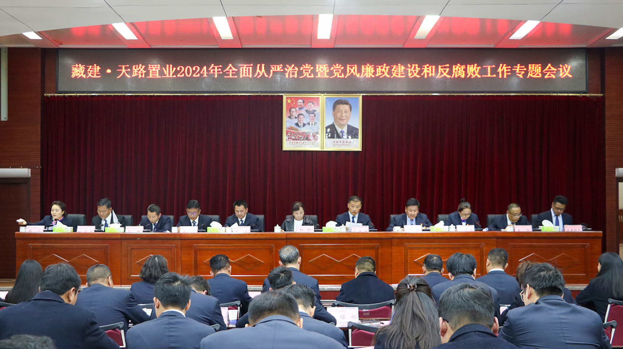 全面從嚴(yán)治黨暨黨風(fēng)廉政建設(shè)和反腐敗建設(shè)專題工作會(huì).jpg