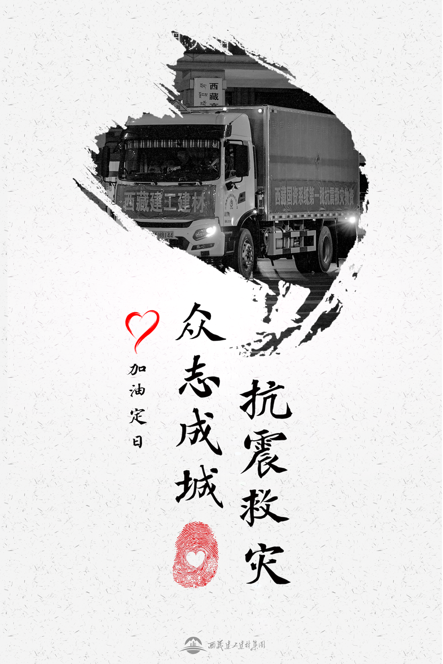 抗震救災(zāi).png